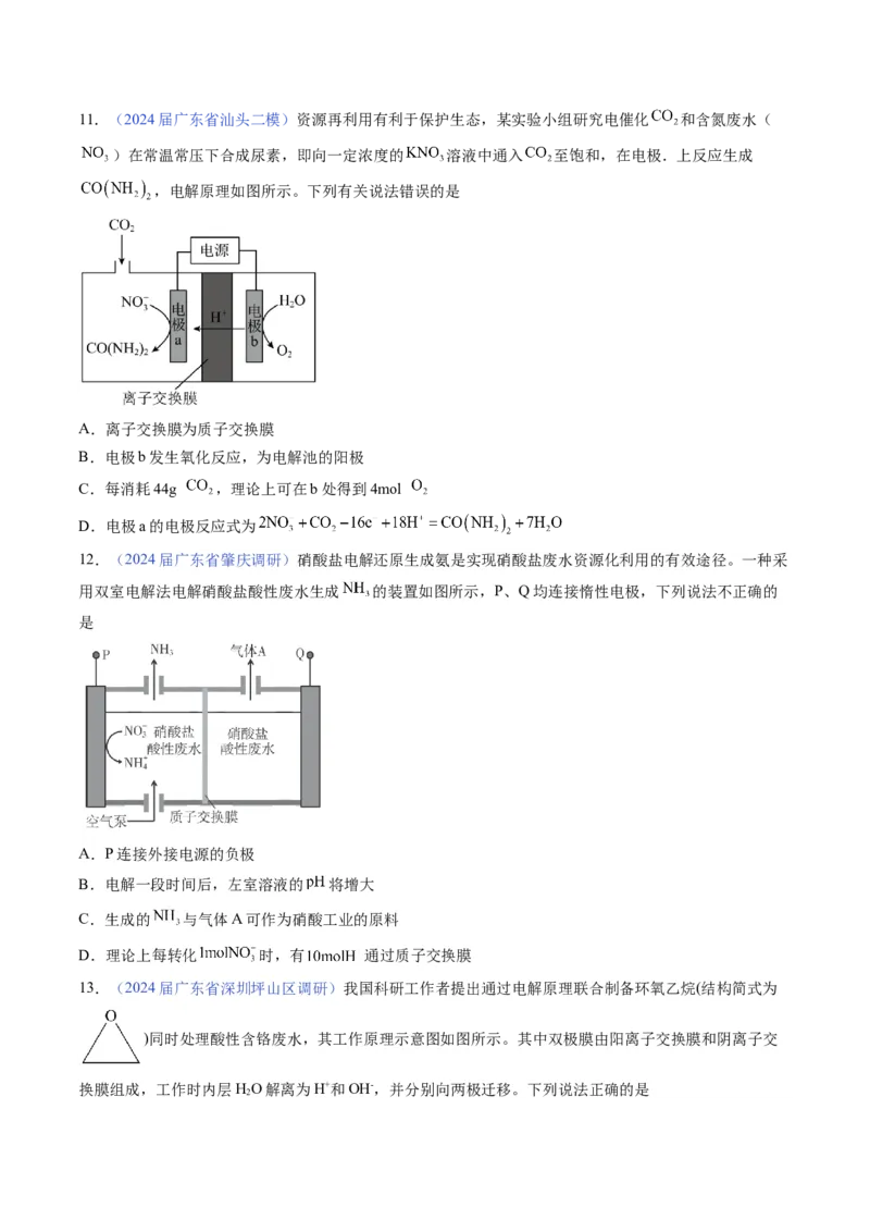 押广东卷第16题&nbsp;电解池、新型化学电源的应用（原卷版）_05高考化学_2024年新高考资料_5.2024三轮冲刺_备战2024年高考化学临考题号押题（广东卷）323301515