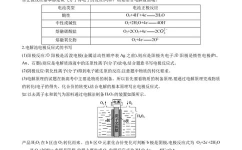 押广东卷第16题&nbsp;电解池、新型化学电源的应用（原卷版）_05高考化学_2024年新高考资料_5.2024三轮冲刺_备战2024年高考化学临考题号押题（广东卷）323301515
