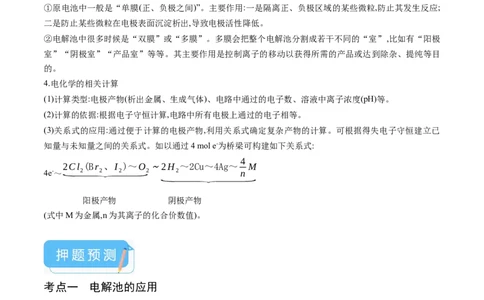 押广东卷第16题&nbsp;电解池、新型化学电源的应用（原卷版）_05高考化学_2024年新高考资料_5.2024三轮冲刺_备战2024年高考化学临考题号押题（广东卷）323301515