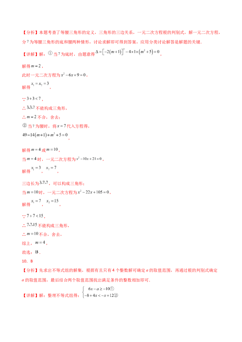 第21章一元二次方程（单元测试&middot;培优卷）-（人教版）_初中数学_九年级数学上册（人教版）_专题突破练习-V4_2025版