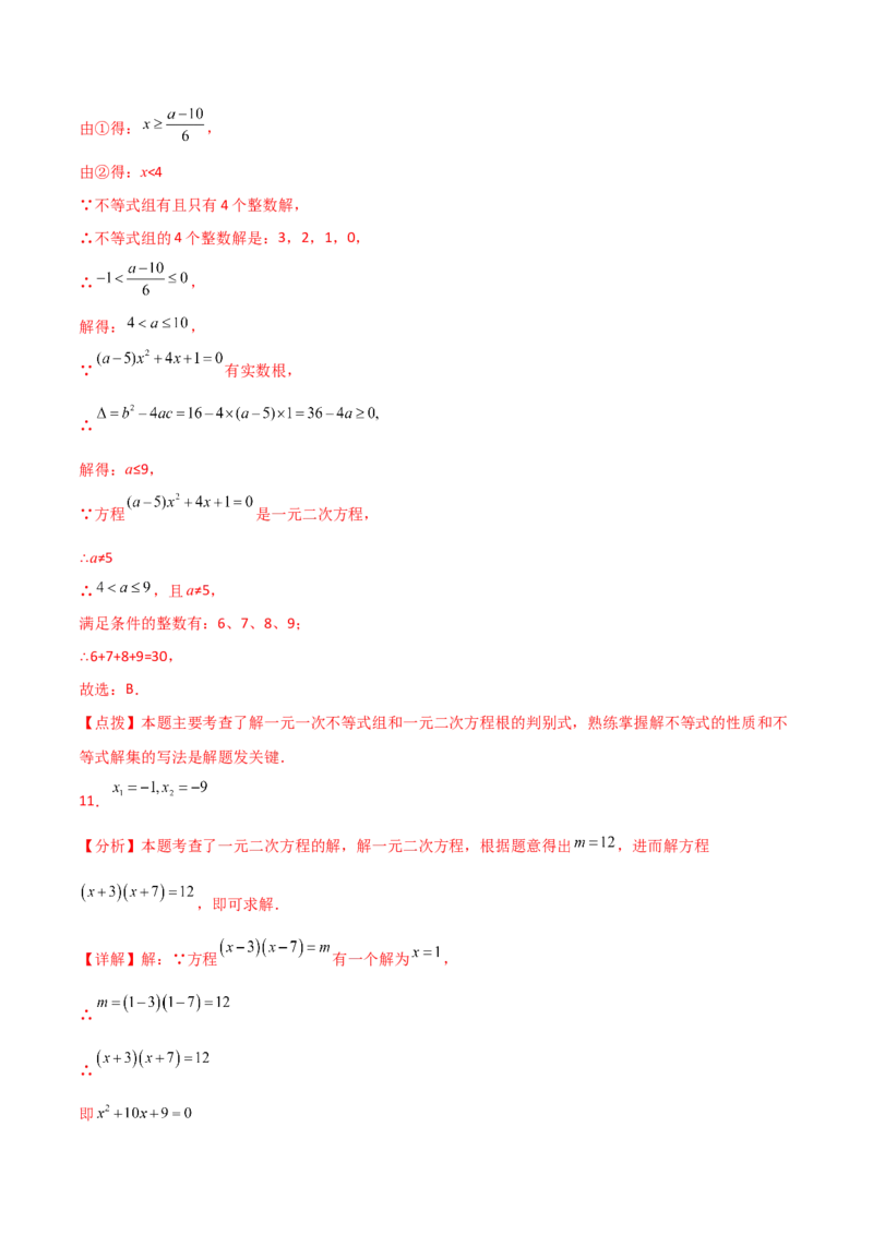 第21章一元二次方程（单元测试&middot;培优卷）-（人教版）_初中数学_九年级数学上册（人教版）_专题突破练习-V4_2025版