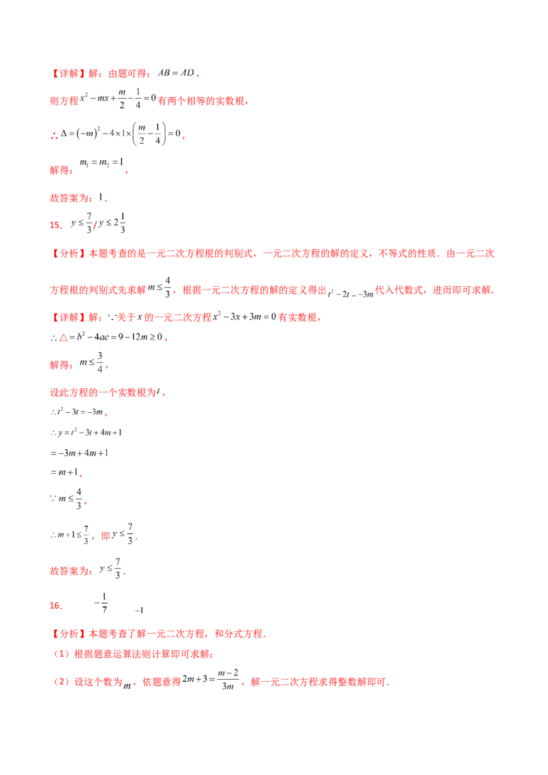 第21章一元二次方程（单元测试&middot;培优卷）-（人教版）_初中数学_九年级数学上册（人教版）_专题突破练习-V4_2025版