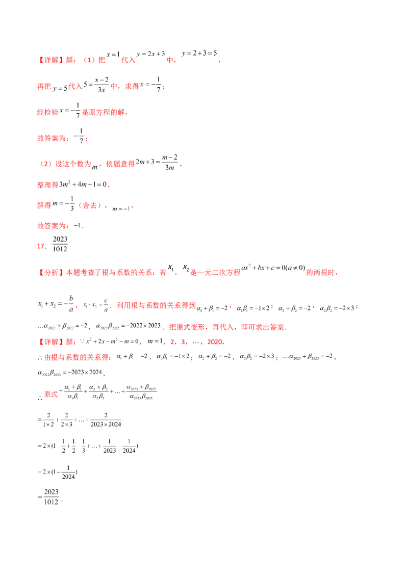 第21章一元二次方程（单元测试&middot;培优卷）-（人教版）_初中数学_九年级数学上册（人教版）_专题突破练习-V4_2025版