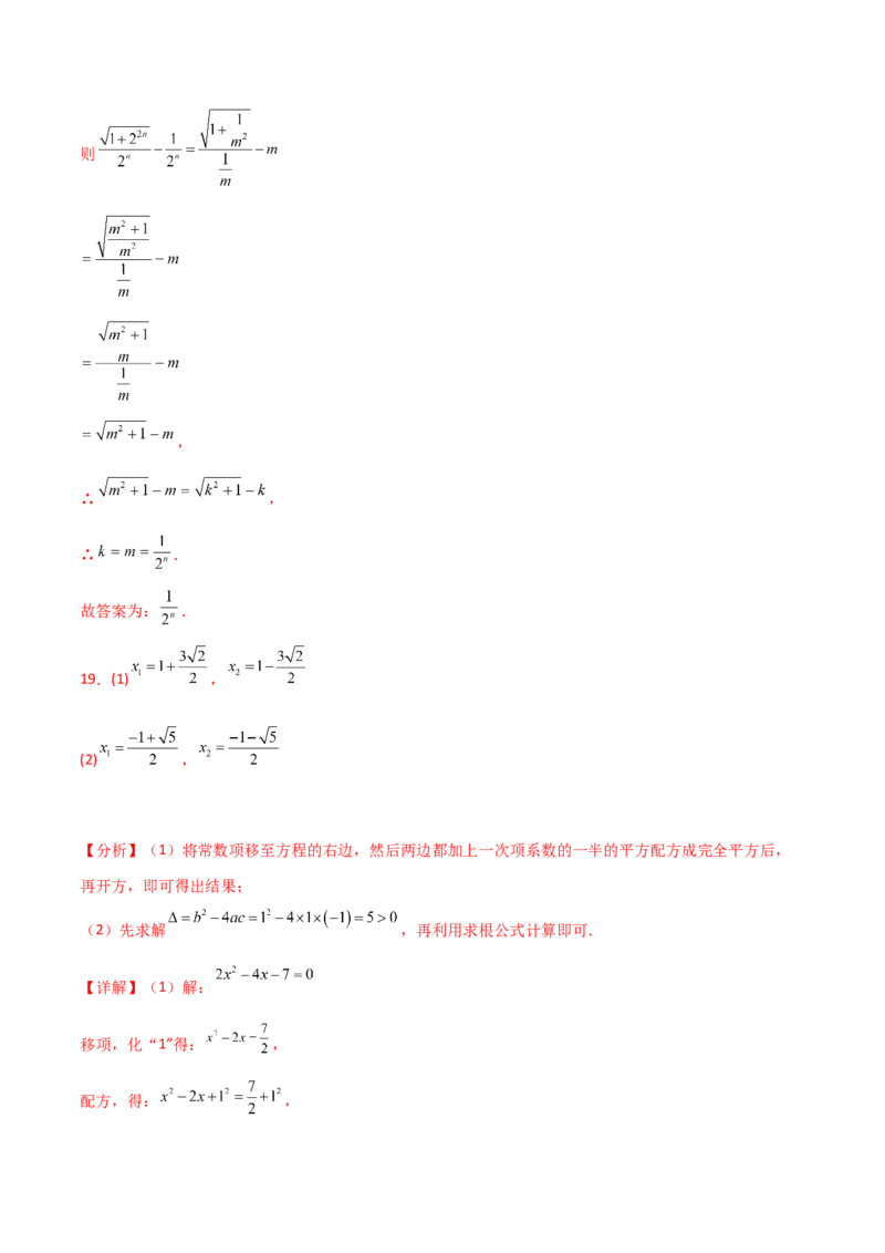 第21章一元二次方程（单元测试&middot;培优卷）-（人教版）_初中数学_九年级数学上册（人教版）_专题突破练习-V4_2025版