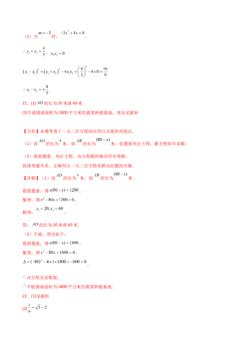 第21章一元二次方程（单元测试&middot;培优卷）-（人教版）_初中数学_九年级数学上册（人教版）_专题突破练习-V4_2025版