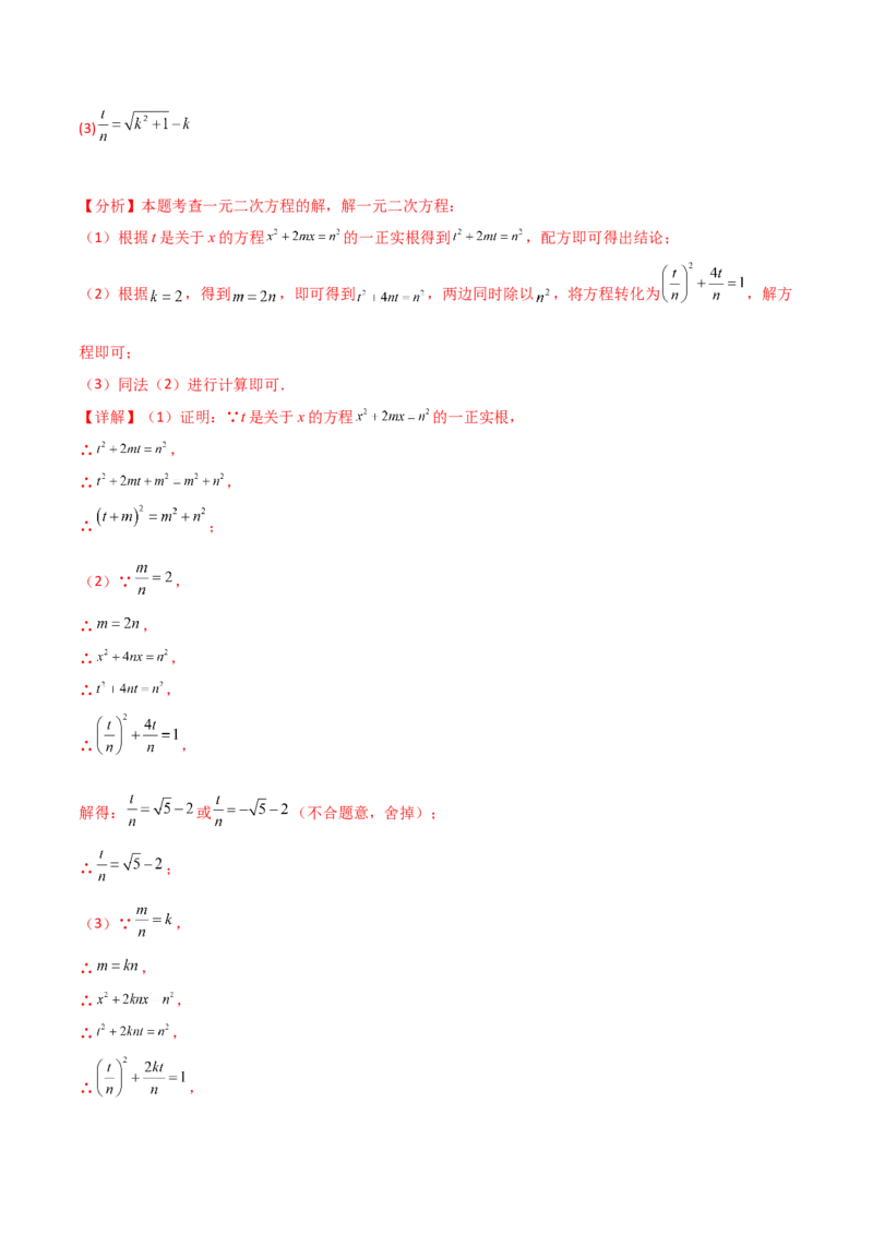 第21章一元二次方程（单元测试&middot;培优卷）-（人教版）_初中数学_九年级数学上册（人教版）_专题突破练习-V4_2025版