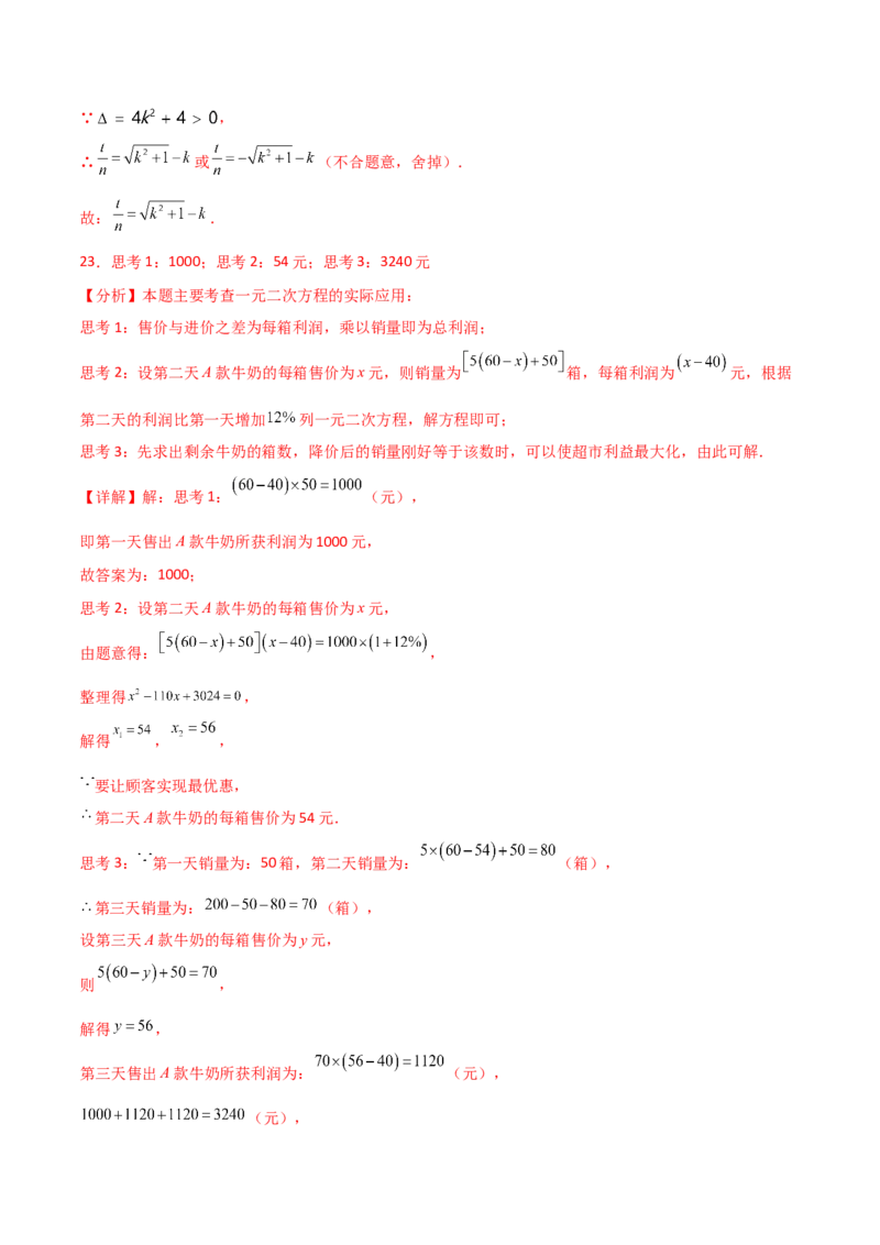 第21章一元二次方程（单元测试&middot;培优卷）-（人教版）_初中数学_九年级数学上册（人教版）_专题突破练习-V4_2025版