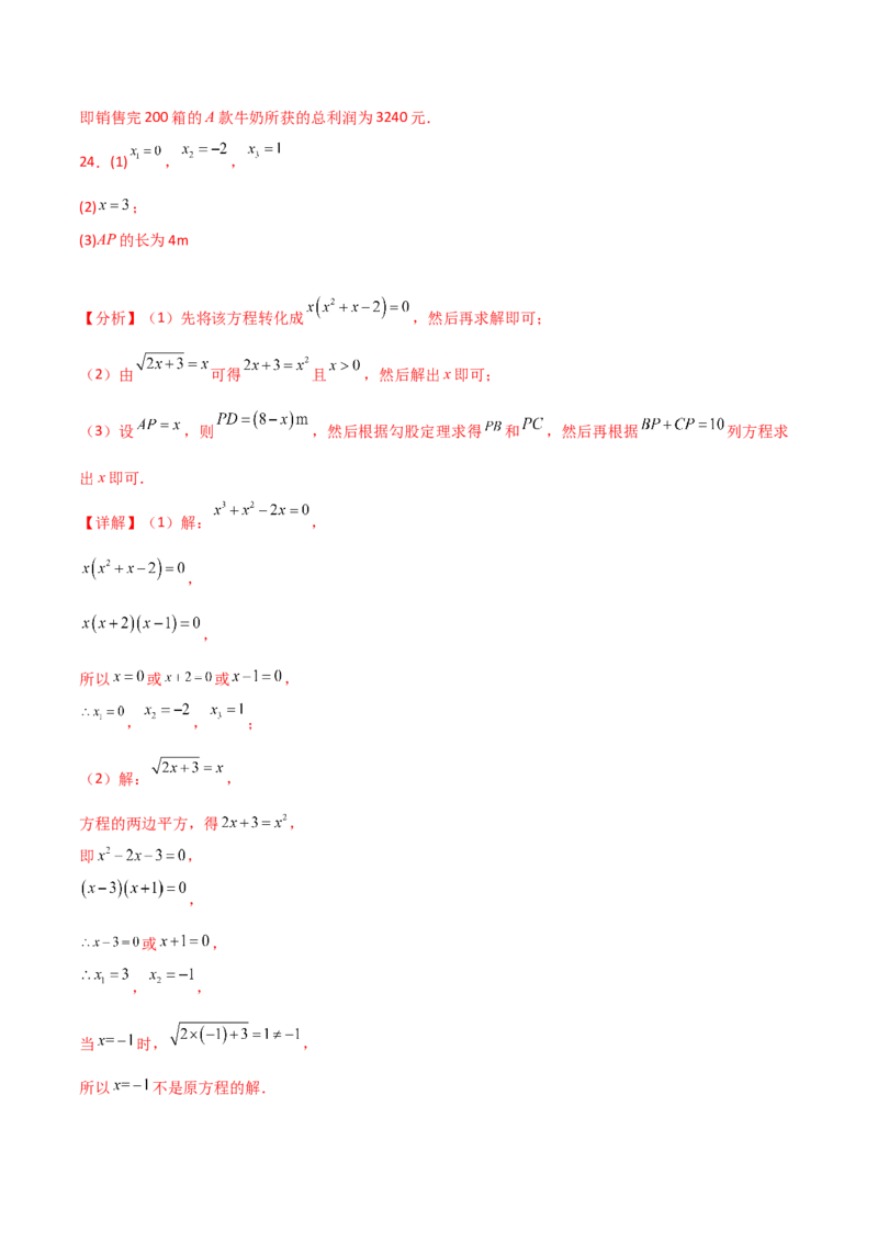 第21章一元二次方程（单元测试&middot;培优卷）-（人教版）_初中数学_九年级数学上册（人教版）_专题突破练习-V4_2025版