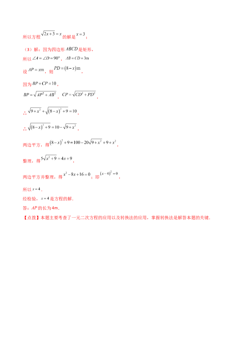 第21章一元二次方程（单元测试&middot;培优卷）-（人教版）_初中数学_九年级数学上册（人教版）_专题突破练习-V4_2025版