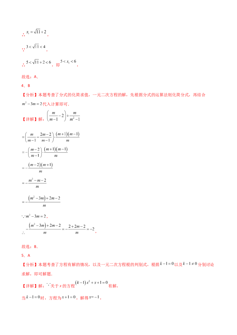 第21章一元二次方程（单元测试&middot;培优卷）-（人教版）_初中数学_九年级数学上册（人教版）_专题突破练习-V4_2025版