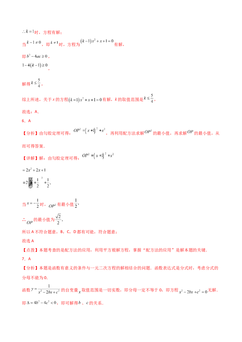 第21章一元二次方程（单元测试&middot;培优卷）-（人教版）_初中数学_九年级数学上册（人教版）_专题突破练习-V4_2025版