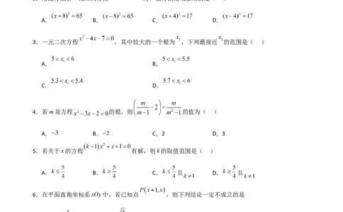 第21章一元二次方程（单元测试&middot;培优卷）-（人教版）_初中数学_九年级数学上册（人教版）_专题突破练习-V4_2025版