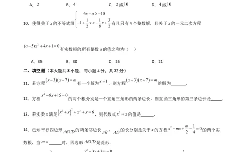 第21章一元二次方程（单元测试&middot;培优卷）-（人教版）_初中数学_九年级数学上册（人教版）_专题突破练习-V4_2025版