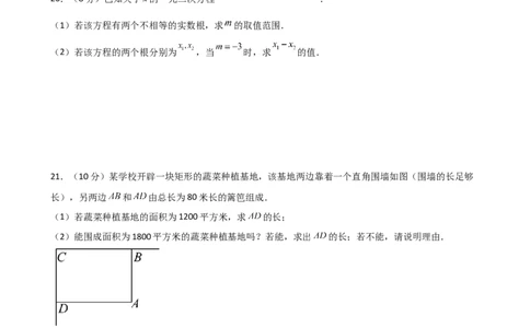 第21章一元二次方程（单元测试&middot;培优卷）-（人教版）_初中数学_九年级数学上册（人教版）_专题突破练习-V4_2025版