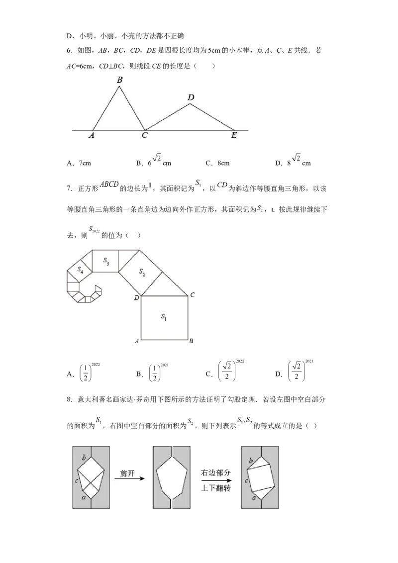 第一次月考押题培优卷（1）（考试范围：第十六-十七章）（原卷版）_初中数学人教版_八年级数学下册_保存转存之后查看(1)_8下-初中数学人教版（2026春新版持续更新）_旧版-可参考