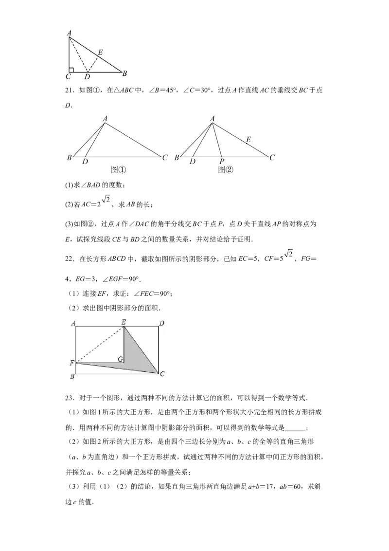 第一次月考押题培优卷（1）（考试范围：第十六-十七章）（原卷版）_初中数学人教版_八年级数学下册_保存转存之后查看(1)_8下-初中数学人教版（2026春新版持续更新）_旧版-可参考