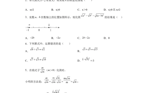 第一次月考押题培优卷（1）（考试范围：第十六-十七章）（原卷版）_初中数学人教版_八年级数学下册_保存转存之后查看(1)_8下-初中数学人教版（2026春新版持续更新）_旧版-可参考