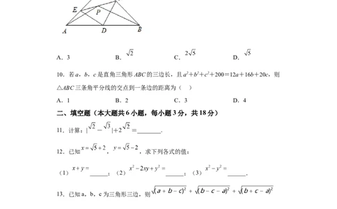 第一次月考押题培优卷（1）（考试范围：第十六-十七章）（原卷版）_初中数学人教版_八年级数学下册_保存转存之后查看(1)_8下-初中数学人教版（2026春新版持续更新）_旧版-可参考