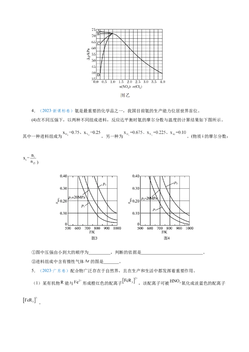 模板03平衡图像原因解释(原卷版)_05高考化学_2025年新高考资料_二轮复习_2025年高考化学答题技巧与模板构建338868722_第二部分主观题突破_化学反应原理