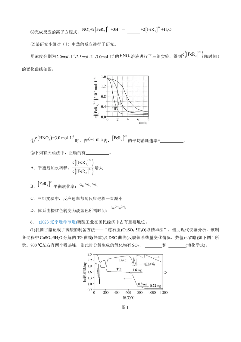 模板03平衡图像原因解释(原卷版)_05高考化学_2025年新高考资料_二轮复习_2025年高考化学答题技巧与模板构建338868722_第二部分主观题突破_化学反应原理