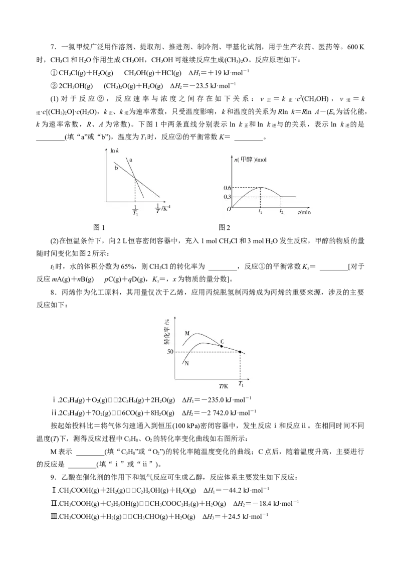 模板03平衡图像原因解释(原卷版)_05高考化学_2025年新高考资料_二轮复习_2025年高考化学答题技巧与模板构建338868722_第二部分主观题突破_化学反应原理