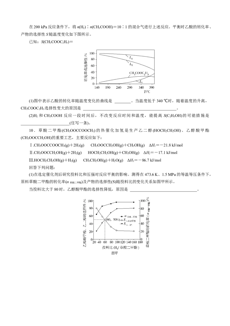 模板03平衡图像原因解释(原卷版)_05高考化学_2025年新高考资料_二轮复习_2025年高考化学答题技巧与模板构建338868722_第二部分主观题突破_化学反应原理