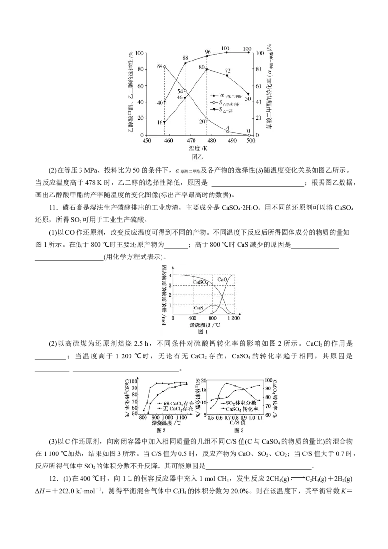 模板03平衡图像原因解释(原卷版)_05高考化学_2025年新高考资料_二轮复习_2025年高考化学答题技巧与模板构建338868722_第二部分主观题突破_化学反应原理