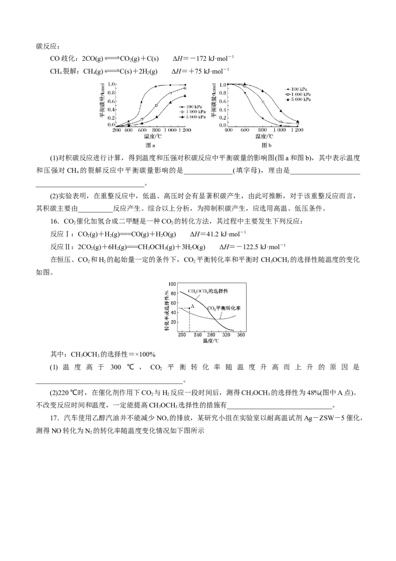 模板03平衡图像原因解释(原卷版)_05高考化学_2025年新高考资料_二轮复习_2025年高考化学答题技巧与模板构建338868722_第二部分主观题突破_化学反应原理