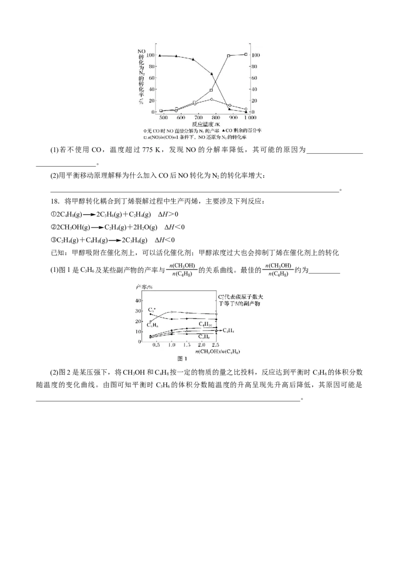 模板03平衡图像原因解释(原卷版)_05高考化学_2025年新高考资料_二轮复习_2025年高考化学答题技巧与模板构建338868722_第二部分主观题突破_化学反应原理
