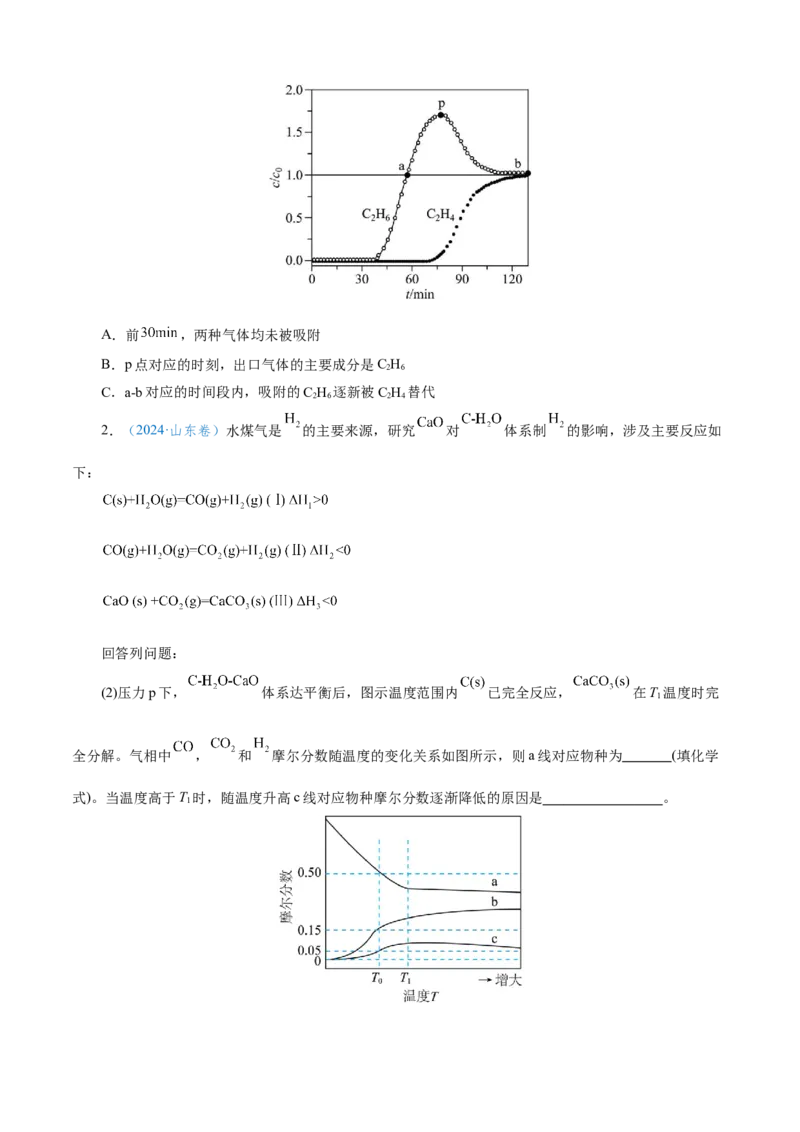 模板03平衡图像原因解释(原卷版)_05高考化学_2025年新高考资料_二轮复习_2025年高考化学答题技巧与模板构建338868722_第二部分主观题突破_化学反应原理