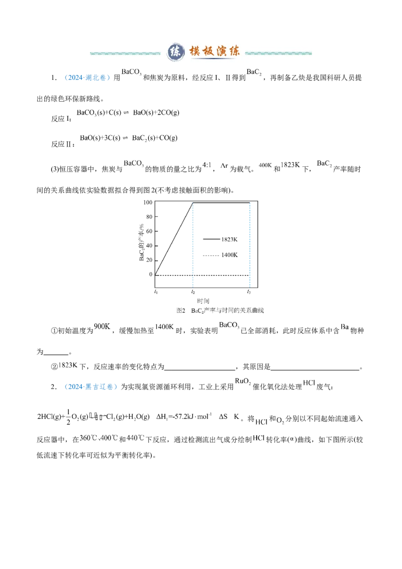 模板03平衡图像原因解释(原卷版)_05高考化学_2025年新高考资料_二轮复习_2025年高考化学答题技巧与模板构建338868722_第二部分主观题突破_化学反应原理