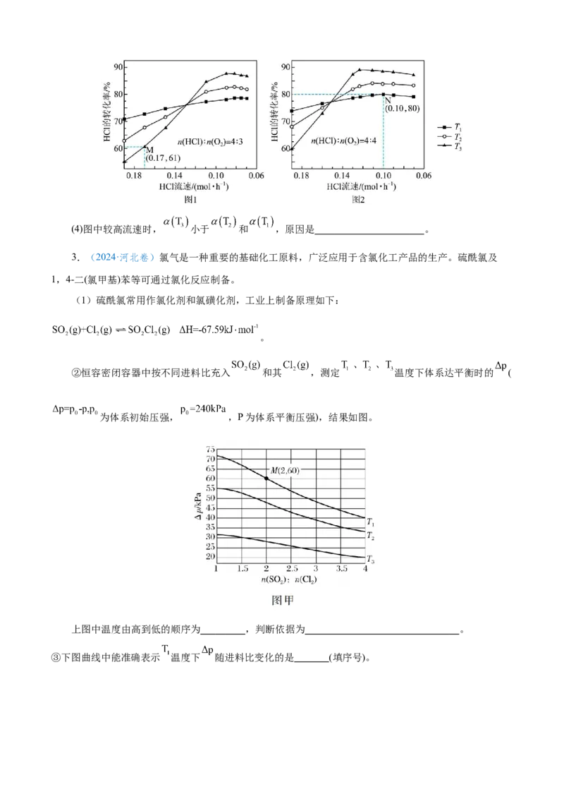 模板03平衡图像原因解释(原卷版)_05高考化学_2025年新高考资料_二轮复习_2025年高考化学答题技巧与模板构建338868722_第二部分主观题突破_化学反应原理