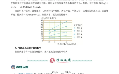 模板03平衡图像原因解释(原卷版)_05高考化学_2025年新高考资料_二轮复习_2025年高考化学答题技巧与模板构建338868722_第二部分主观题突破_化学反应原理