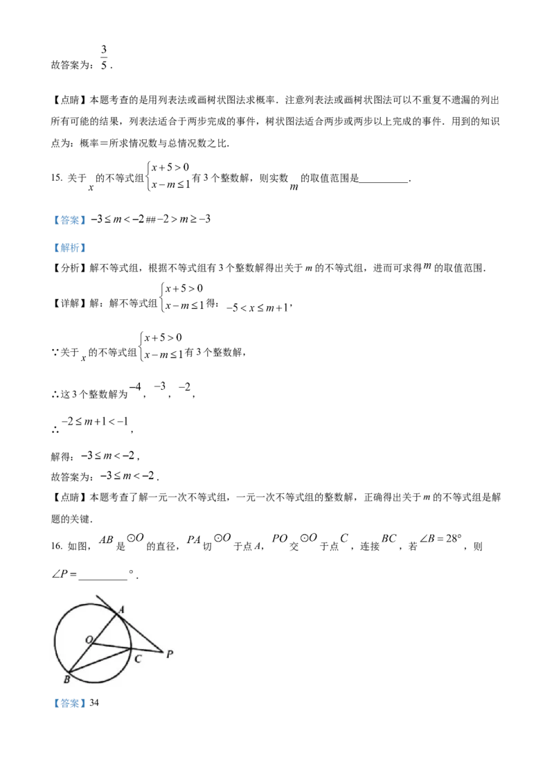精品解析：2023年黑龙江省龙东地区中考数学真题（解析版）_new_初中数学人教版_9下-初中数学人教版_09中考真题_2023中考数学真题