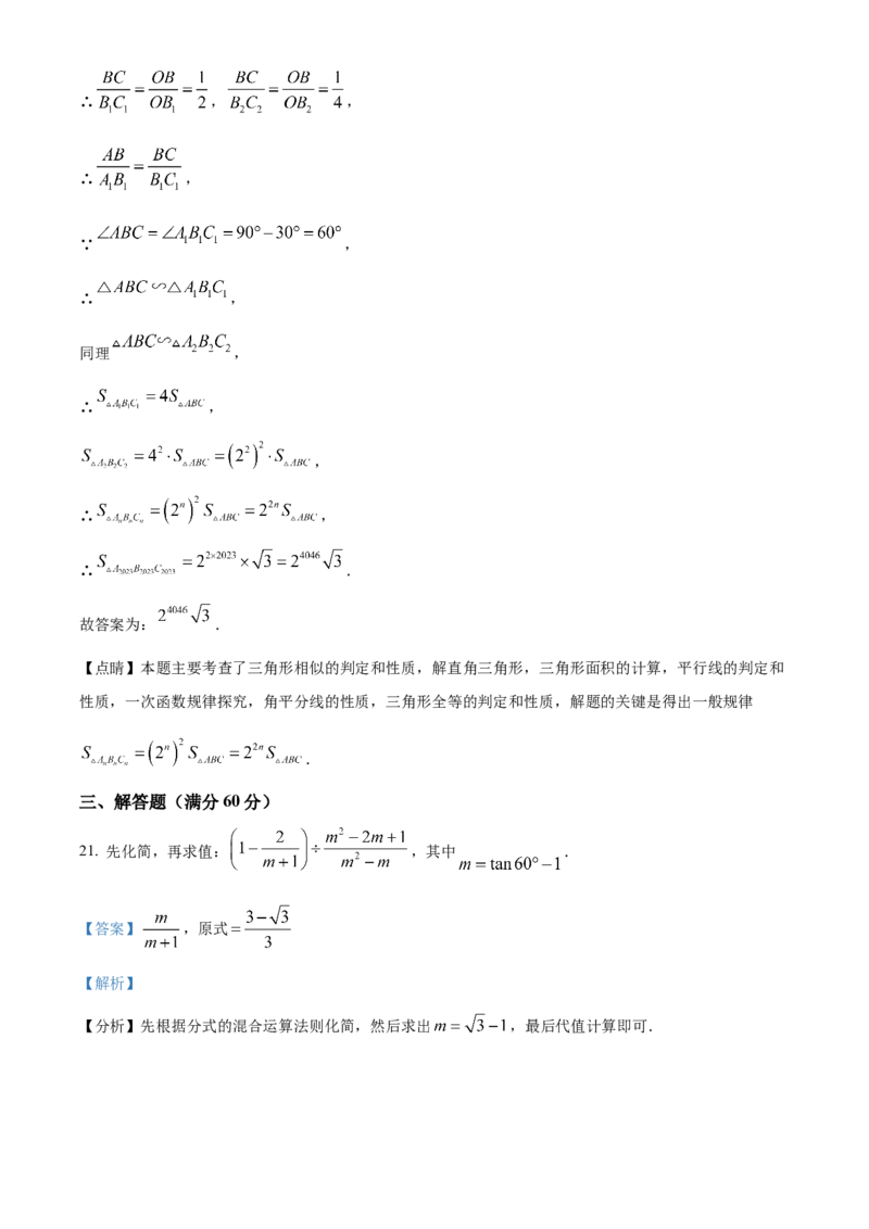 精品解析：2023年黑龙江省龙东地区中考数学真题（解析版）_new_初中数学人教版_9下-初中数学人教版_09中考真题_2023中考数学真题