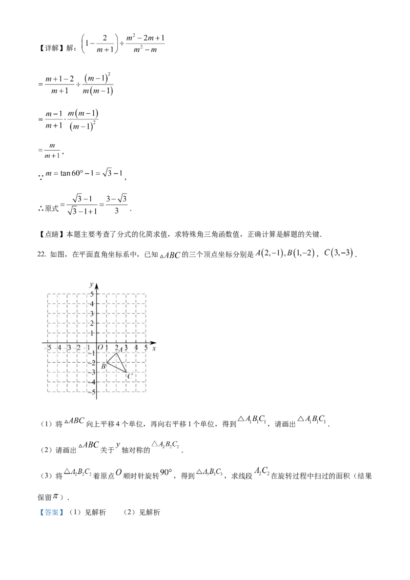 精品解析：2023年黑龙江省龙东地区中考数学真题（解析版）_new_初中数学人教版_9下-初中数学人教版_09中考真题_2023中考数学真题