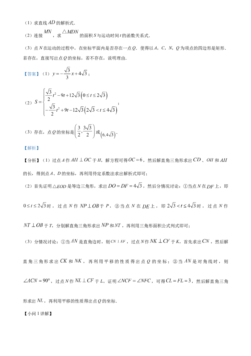 精品解析：2023年黑龙江省龙东地区中考数学真题（解析版）_new_初中数学人教版_9下-初中数学人教版_09中考真题_2023中考数学真题