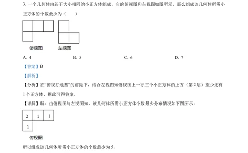 精品解析：2023年黑龙江省龙东地区中考数学真题（解析版）_new_初中数学人教版_9下-初中数学人教版_09中考真题_2023中考数学真题