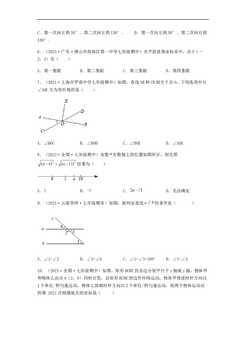 期中满分押题夯实基础培优卷（考试范围：第五章~第七章）（原卷版）_初中数学人教版_7下-初中数学人教版_7下-初中数学人教版（旧版）赠送_06习题试卷_3期中试卷