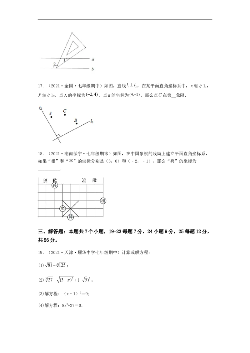 期中满分押题夯实基础培优卷（考试范围：第五章~第七章）（原卷版）_初中数学人教版_7下-初中数学人教版_7下-初中数学人教版（旧版）赠送_06习题试卷_3期中试卷