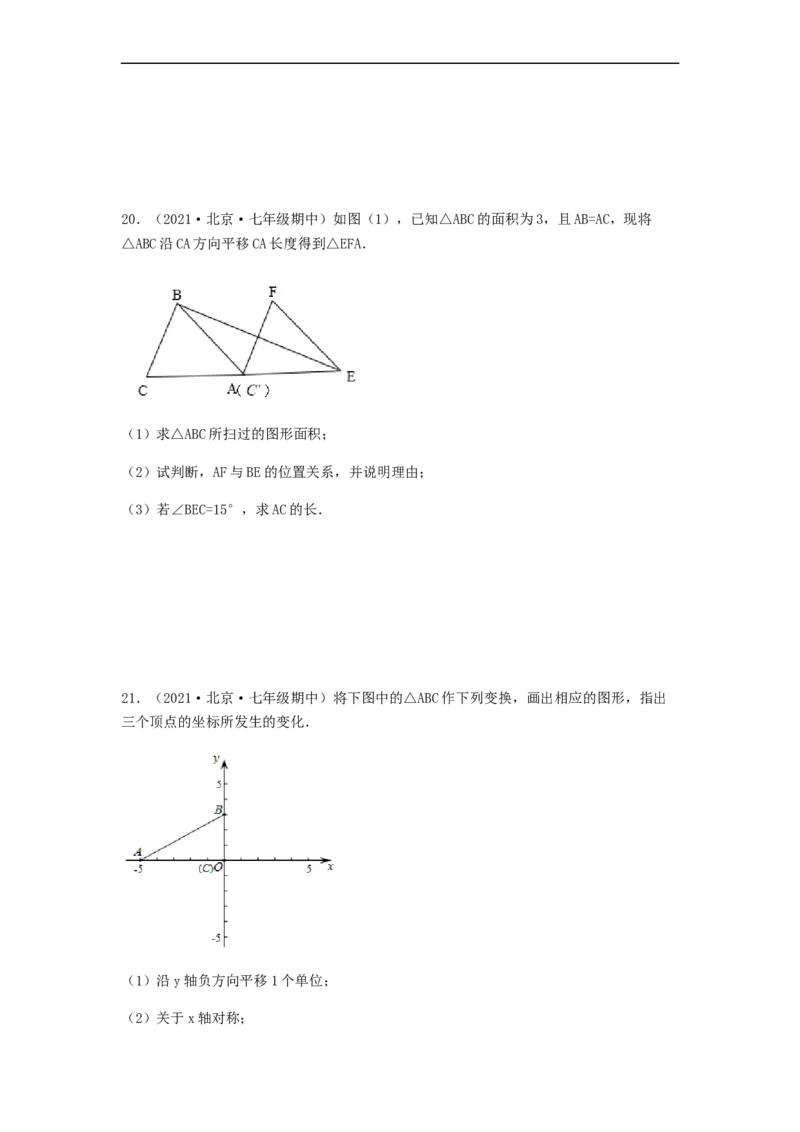 期中满分押题夯实基础培优卷（考试范围：第五章~第七章）（原卷版）_初中数学人教版_7下-初中数学人教版_7下-初中数学人教版（旧版）赠送_06习题试卷_3期中试卷