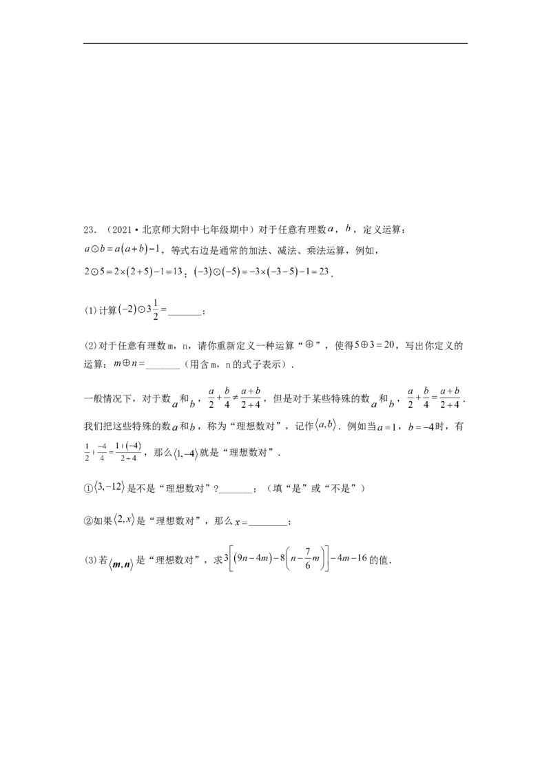 期中满分押题夯实基础培优卷（考试范围：第五章~第七章）（原卷版）_初中数学人教版_7下-初中数学人教版_7下-初中数学人教版（旧版）赠送_06习题试卷_3期中试卷