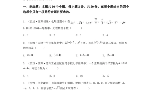 期中满分押题夯实基础培优卷（考试范围：第五章~第七章）（原卷版）_初中数学人教版_7下-初中数学人教版_7下-初中数学人教版（旧版）赠送_06习题试卷_3期中试卷