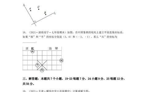 期中满分押题夯实基础培优卷（考试范围：第五章~第七章）（原卷版）_初中数学人教版_7下-初中数学人教版_7下-初中数学人教版（旧版）赠送_06习题试卷_3期中试卷