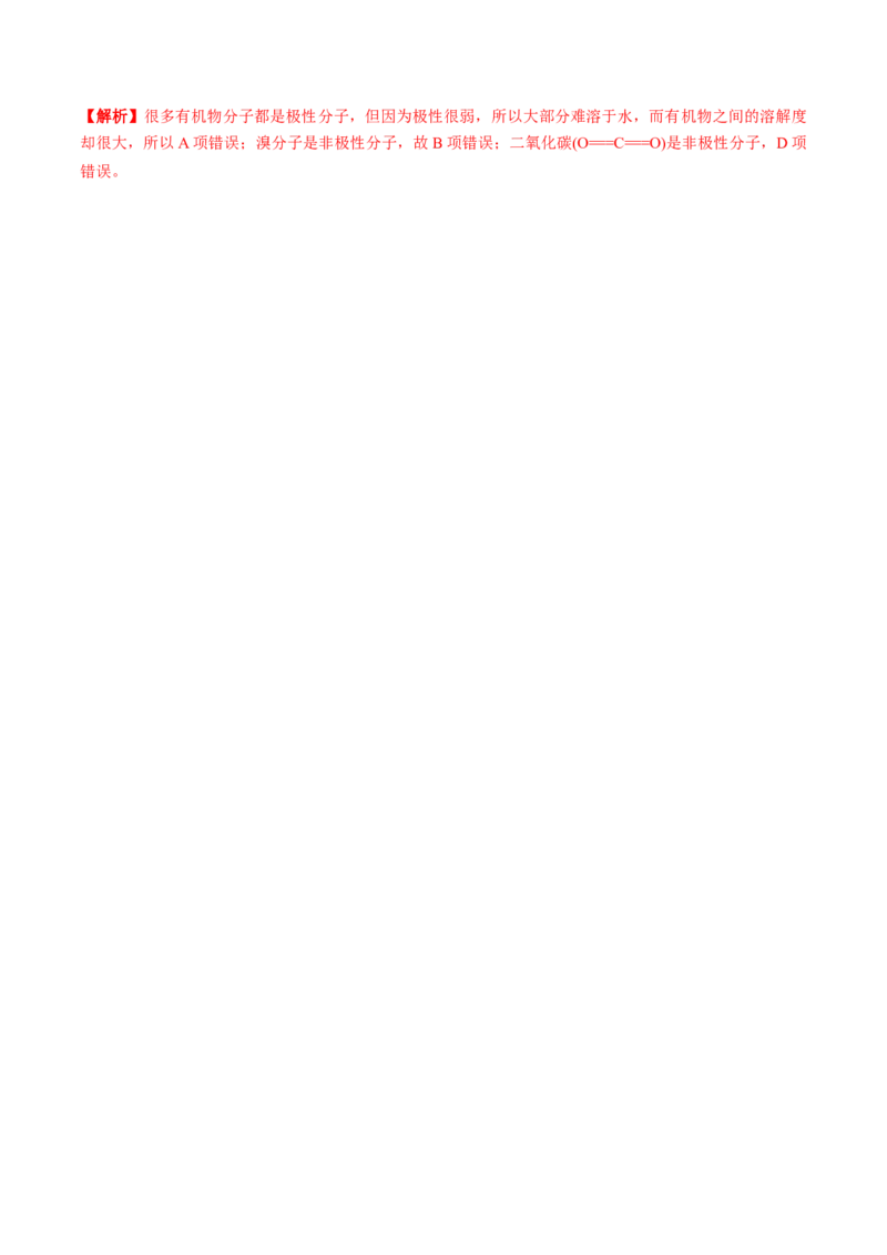 知识清单16++分子结构与性质-口袋书2024年高考化学一轮复习知识清单_05高考化学_2024年新高考资料_1.2024一轮复习_2024年高考化学一轮复习知识清单