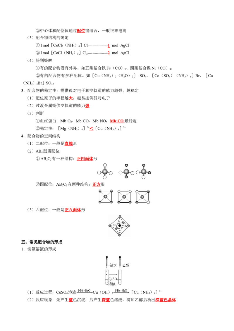 知识清单16++分子结构与性质-口袋书2024年高考化学一轮复习知识清单_05高考化学_2024年新高考资料_1.2024一轮复习_2024年高考化学一轮复习知识清单