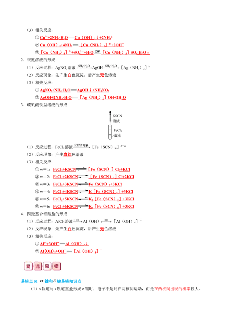 知识清单16++分子结构与性质-口袋书2024年高考化学一轮复习知识清单_05高考化学_2024年新高考资料_1.2024一轮复习_2024年高考化学一轮复习知识清单