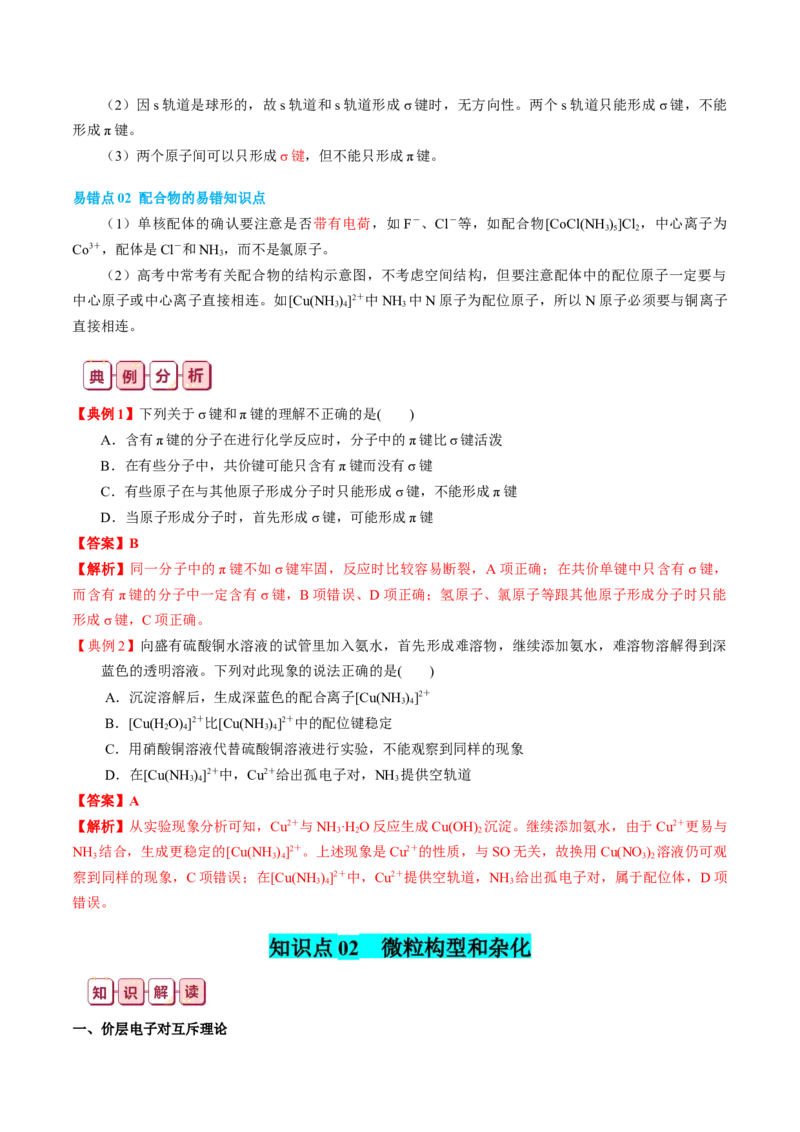 知识清单16++分子结构与性质-口袋书2024年高考化学一轮复习知识清单_05高考化学_2024年新高考资料_1.2024一轮复习_2024年高考化学一轮复习知识清单