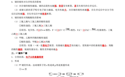知识清单16++分子结构与性质-口袋书2024年高考化学一轮复习知识清单_05高考化学_2024年新高考资料_1.2024一轮复习_2024年高考化学一轮复习知识清单
