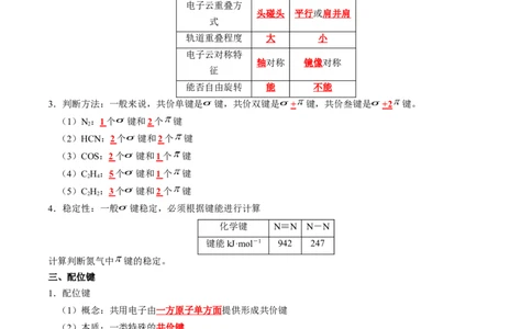 知识清单16++分子结构与性质-口袋书2024年高考化学一轮复习知识清单_05高考化学_2024年新高考资料_1.2024一轮复习_2024年高考化学一轮复习知识清单
